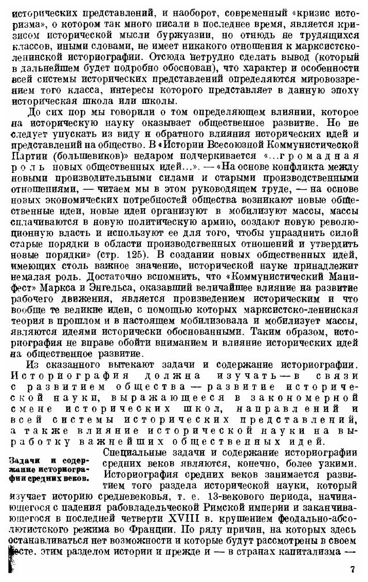 Книга Историография средних веков в связи с развитием исторической мысли от начала сред... - фото №2