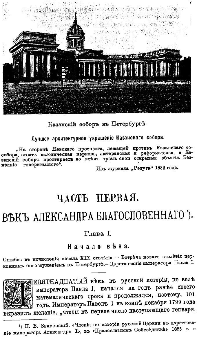 Книга Русская церковь в XIX веке - фото №6