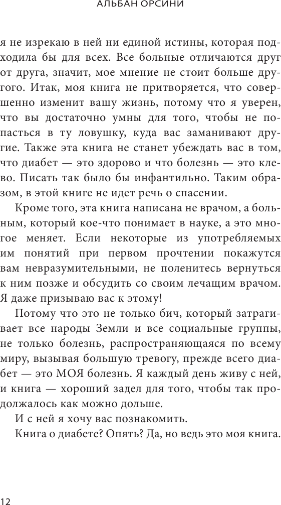 Спасибо, диабет! Честный рассказ о том, как я надрал зад своему диагнозу - фото №9