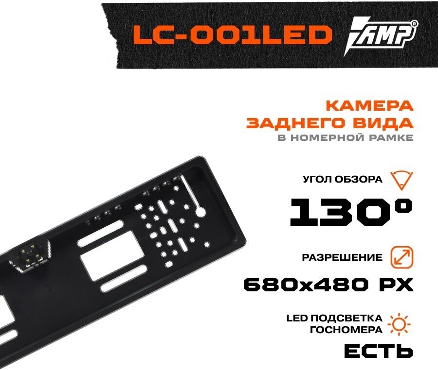 Камера заднего вида в номерном знаке AMP LC-001LED (Черная)