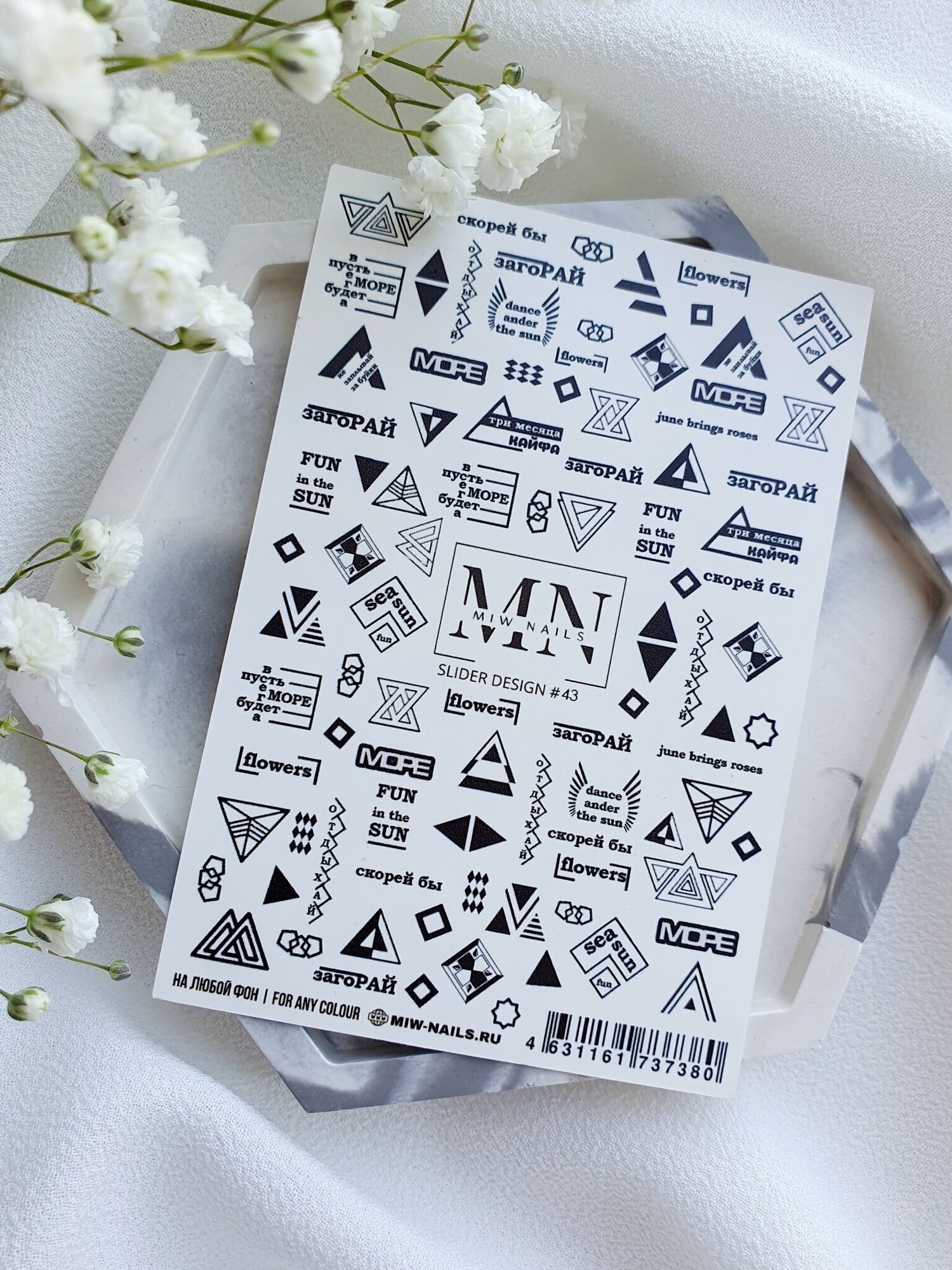 MIW Nails "Слайдеры для ногтей" водные наклейки для дизайна #43 черно-белый геометрия, фигуры