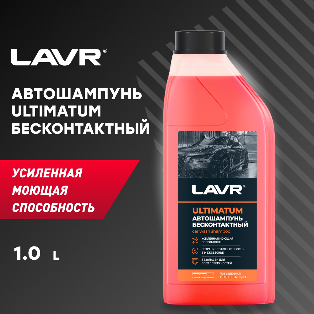 Автошампунь ULTIMATUM LAVR, 1 л / Ln2326