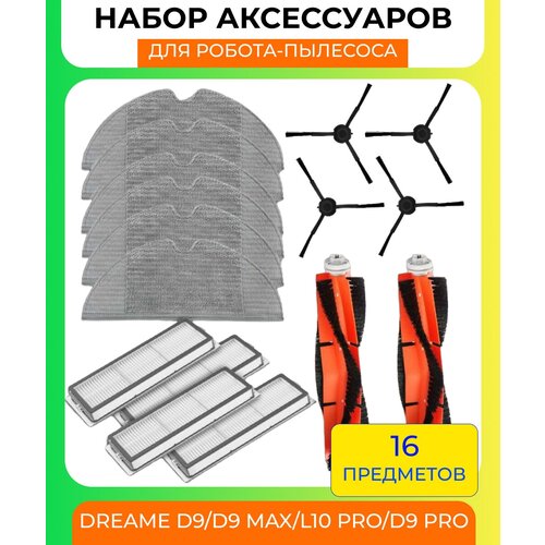 Набор аксессуаров для робот-пылесоса Xiaomi , Dreame D9/D9 max/L10 Pro/D9 Pro: салфетка из микрофибры 6 шт, основная щетка 2 шт, боковая щетка 4 шт, нера-фильтр 4 шт набор аксессуаров для робот пылесоса xiaomi dreame d9 d9 pro l10pro салфетки из микрофибры 3шт основная щетка боковая щетка черная нера фильтр