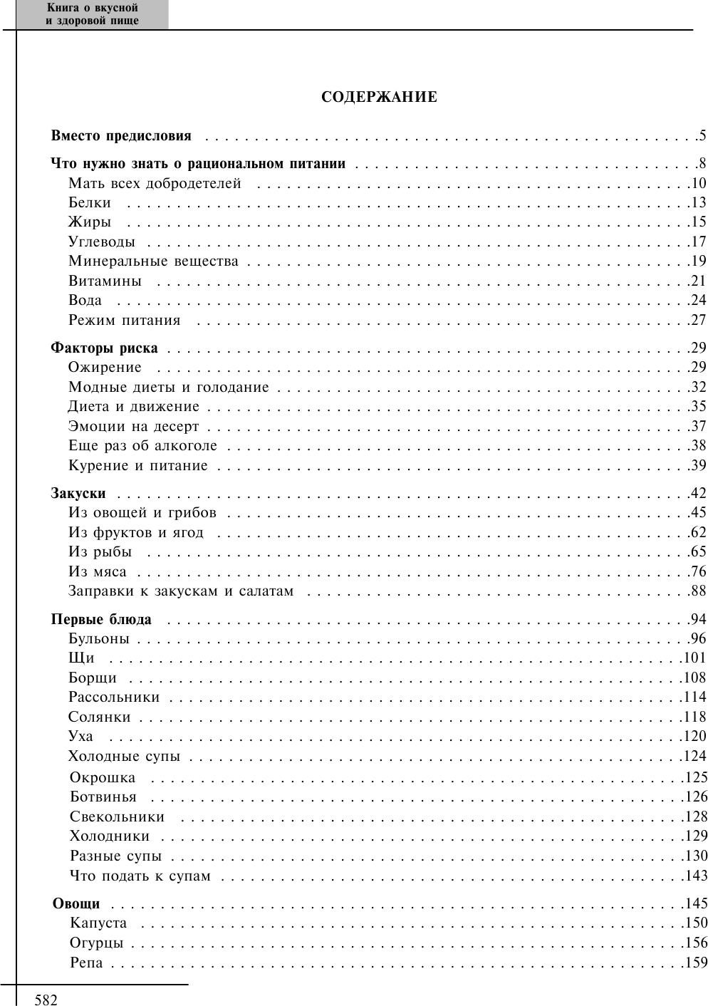 Книга о вкусной и здоровой пище - фото №3