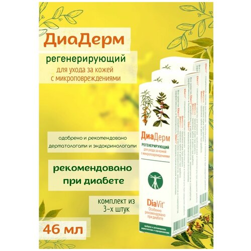 ДиаДерм крем РЕГЕНЕРИРУЮЩИЙ 75мл серияДиаВит ускоренное заживление микроповреждений пленкообразующее/3 шт