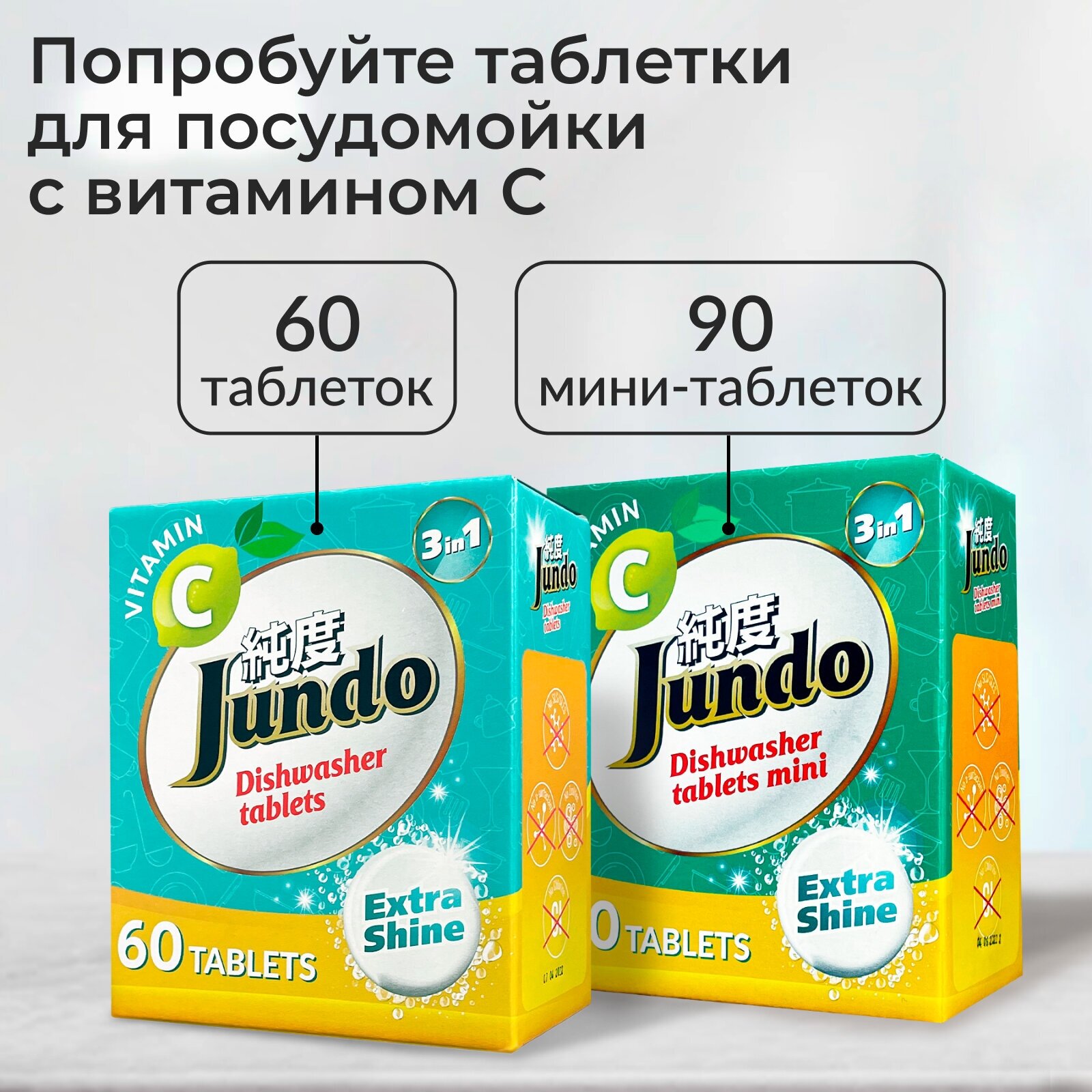 Таблетки для посудомоечной машины Jundo Active Oxygen с активным кислородом