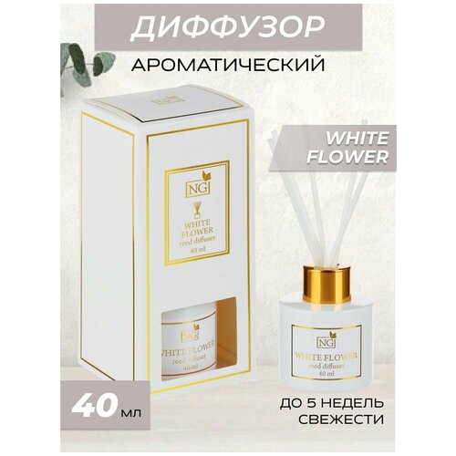 Ароматический диффузор с фибровыми палочками 40 мл White Flower,ароматизатор для дома,парфюм,освежитель воздуха,ароматерапия