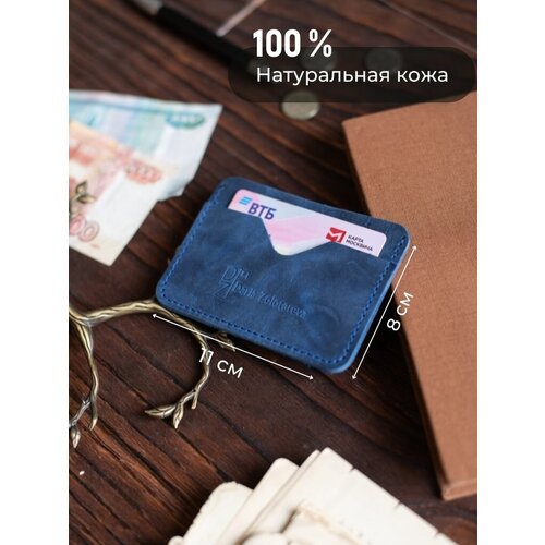 Визитница Daria Zolotareva, синий
