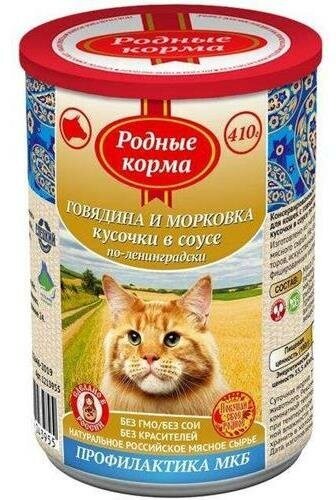 Родные корма полнорационный консервированный корм для кошек с говядиной и морковкой кусочки в соусе по-лениградски 9х410гр