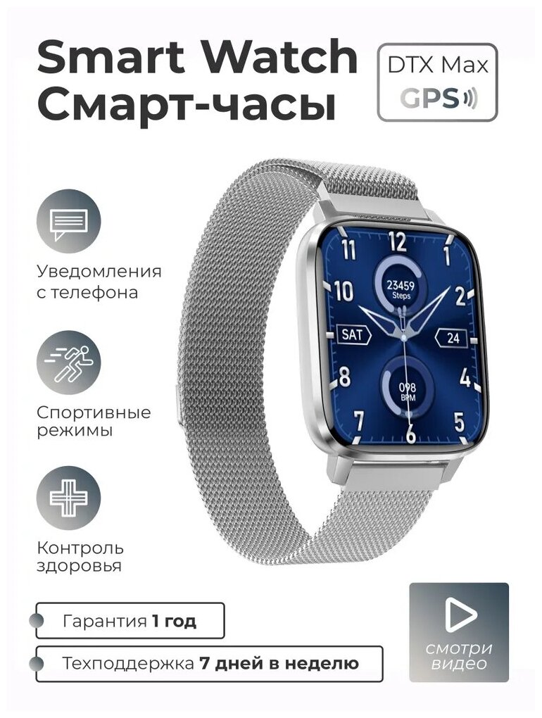 Смарт-часы умные наручные SMART PRESENT DTX Max