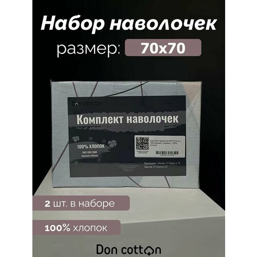Набор наволочек DonCotton "Абстракция" 2 шт, 70х70