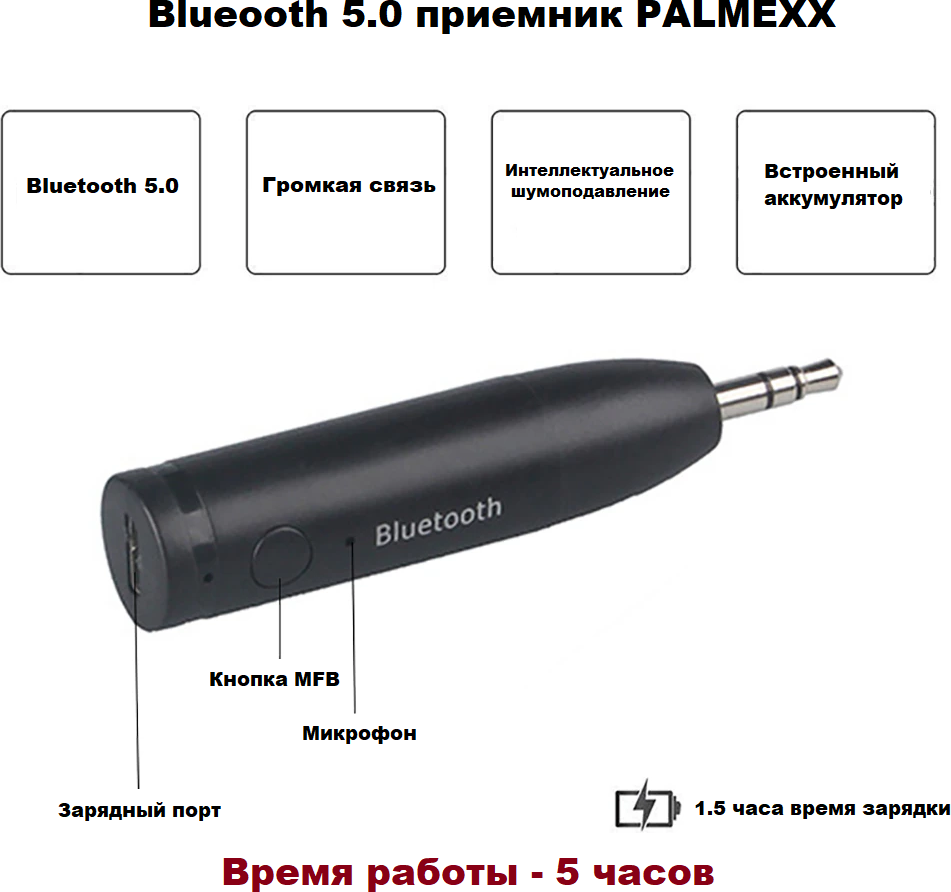 Ресивер Bluetooth 50 PALMEXX H011 в разъём AUX 35mm аккумулятор громкая связь