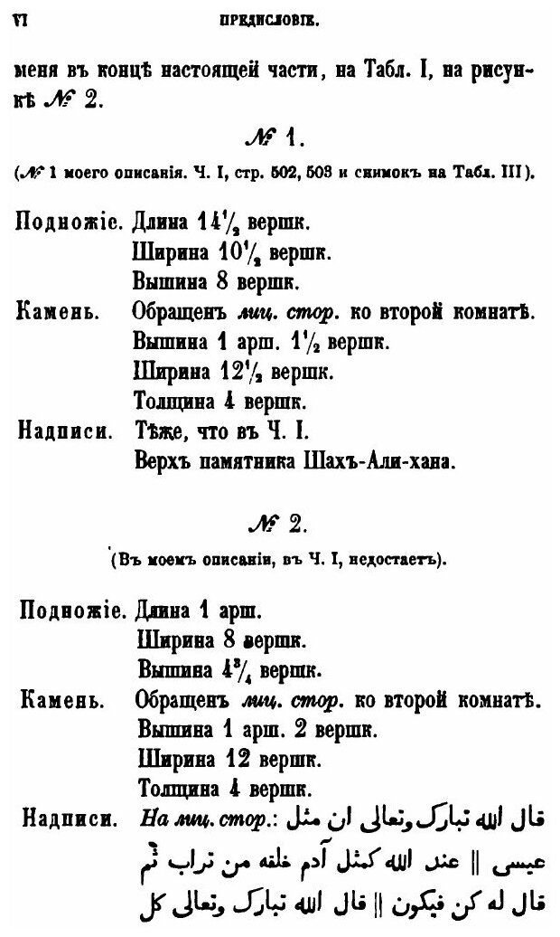 Книга Исследование о касимовских Царях и Царевичах, Ч.2 - фото №5