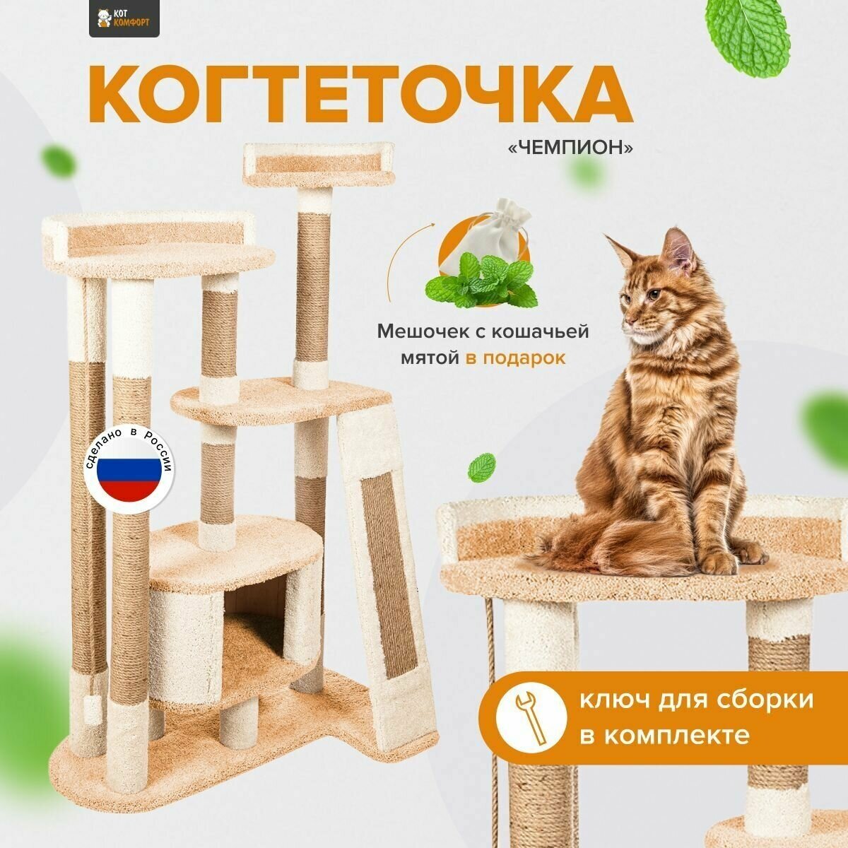 Игровой комплекс для кошек высокая когтеточка с домиком "Чемпион" персиковый - фотография № 1