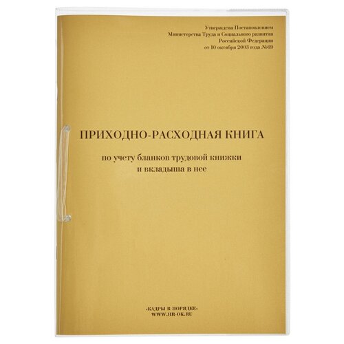 фото Приходно-расходная книга по учету бланков тк, 32л кадры в порядке