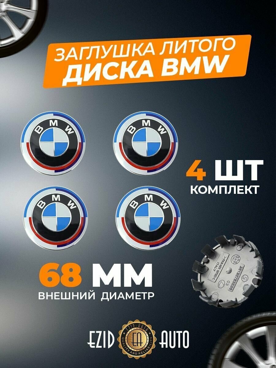 фото Колпачек заглушка на литые диски БМВ 68мм 4шт