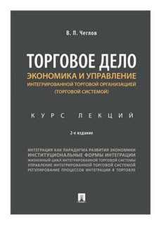 Учебное пособие: Психология управления Чередниченко