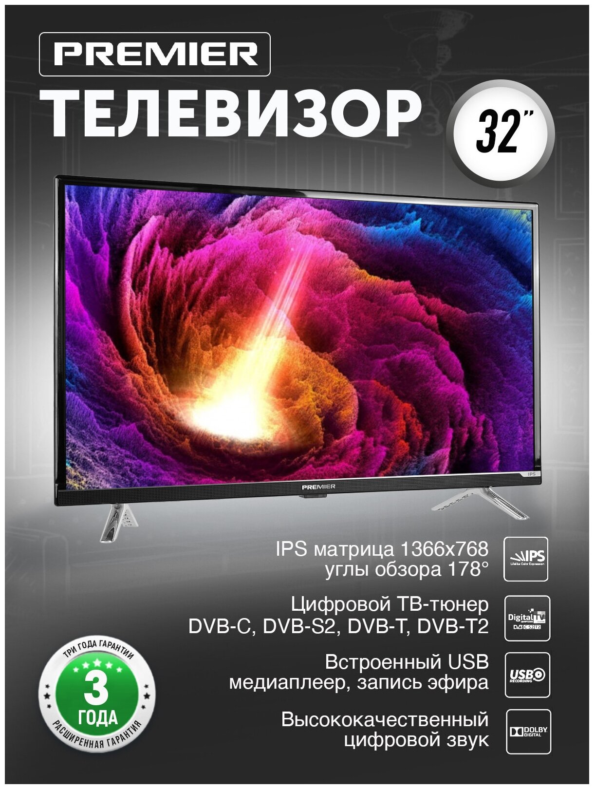 LCD(ЖК) телевизор Premier 32PRM650