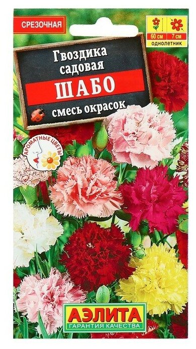 Семена цветов Гвоздика садовая "Шабо", смесь окрасок, О, 0,1 г