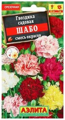 Семена цветов Гвоздика садовая "Шабо", смесь окрасок, О, 0,1 г