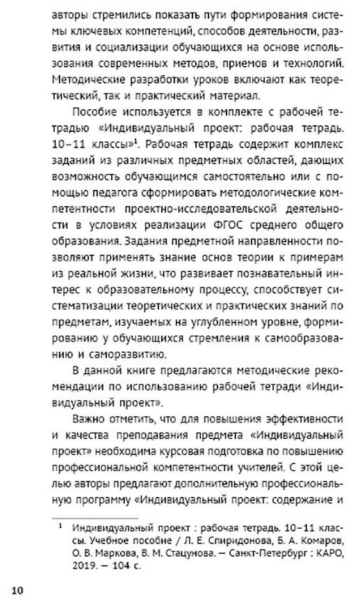 Индивидуальный проект. 10-11 классы. Методическое пособие - фото №8