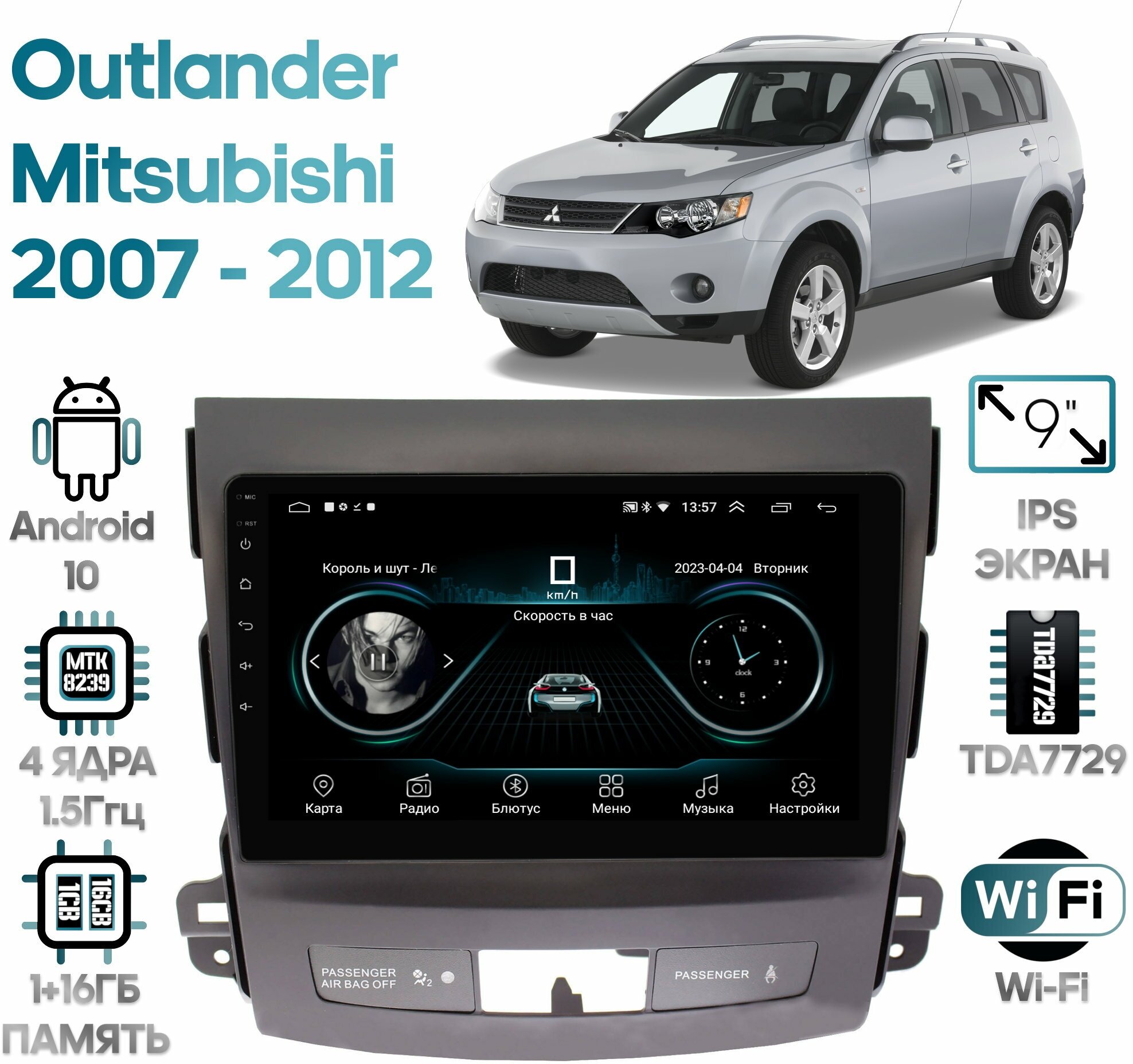 Штатная магнитола Wide Media Mitsubishi Outlander 2007 - 2012 / Android 9, 9 дюймов, WiFi, 2/32GB, 4 ядра