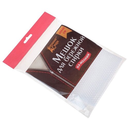 Мешок для бережной стирки белья 30см*40см, Домашний сундук