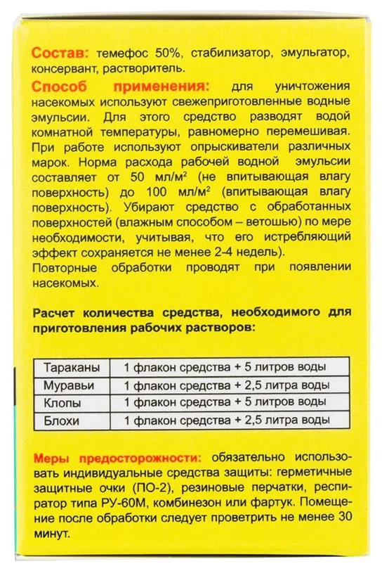 Авалон средство от тараканов, клопов, блох, муравьев, мух 50 мл - фотография № 12