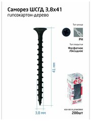 Саморез 3.8х41 гипсокартон-дерево (уп.200шт) коробка Tech-Krep 102123