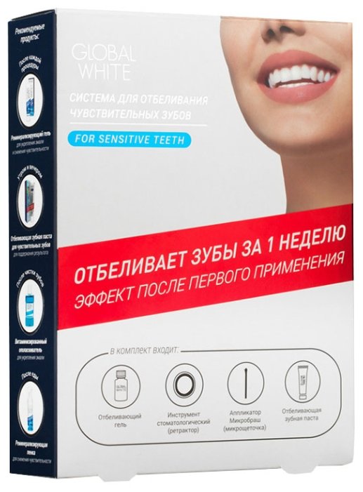 Global White Отбеливающая система для чувствительных зубов