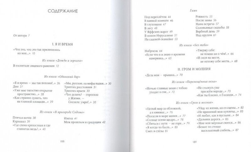Вдали от себя (Лиснянская Инна Львовна) - фото №2