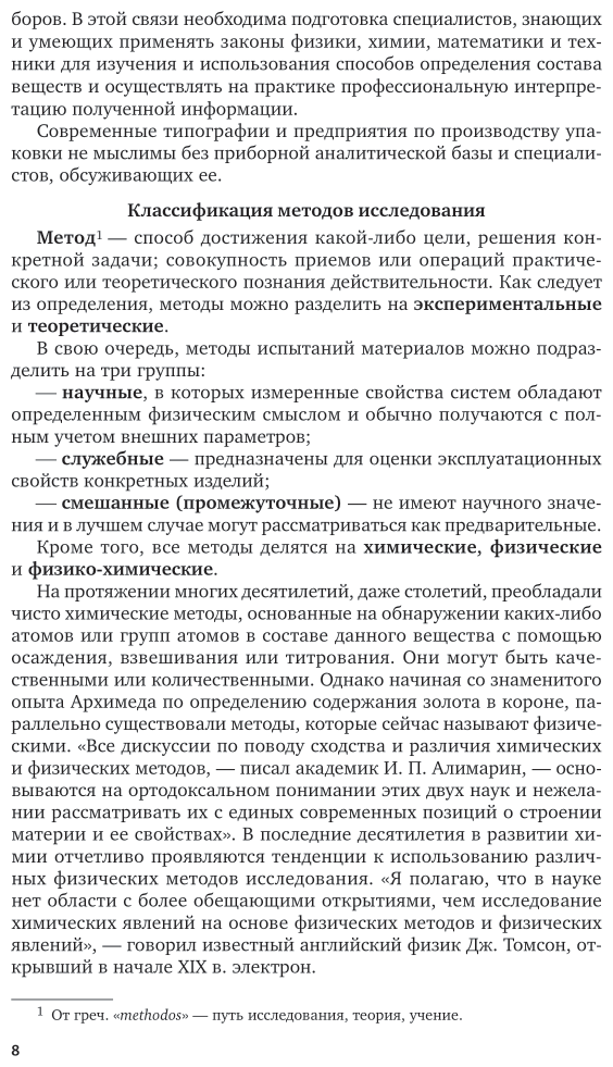 Книга Методы исследования материалов и процессов - фото №9