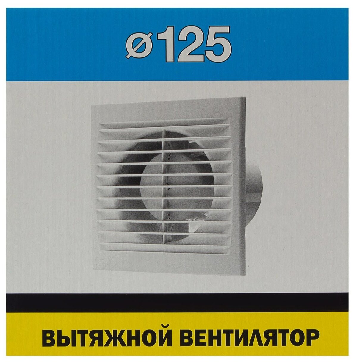 Вентилятор вентс 125 лдаталюминиевая накладка (настенный вытяжной с таймером 167м3/ч, 50 Па, 16 Вт, 220В, 34 дБ) Специнструмент Код: 16648 - фотография № 6