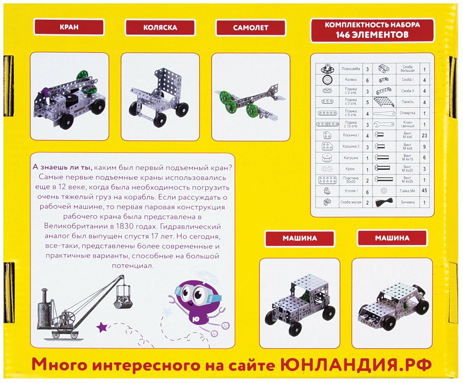 Металлический конструктор ЮНЛАНДИЯ 146 элементов - фото №3