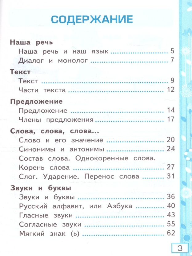 Русский язык. 2 класс. Рабочая тетрадь № 1. К учебнику В.П. Канакиной, В.Г. Горецкого - фото №4