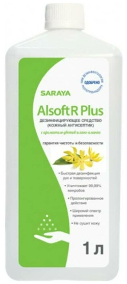 Saraya Alsoft R Plus дезинфицирующее средство (кожный антисептик) иланг-иланг