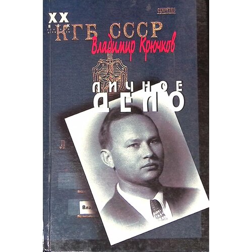 Личное дело. В двух частях. Часть 1. 1996г.