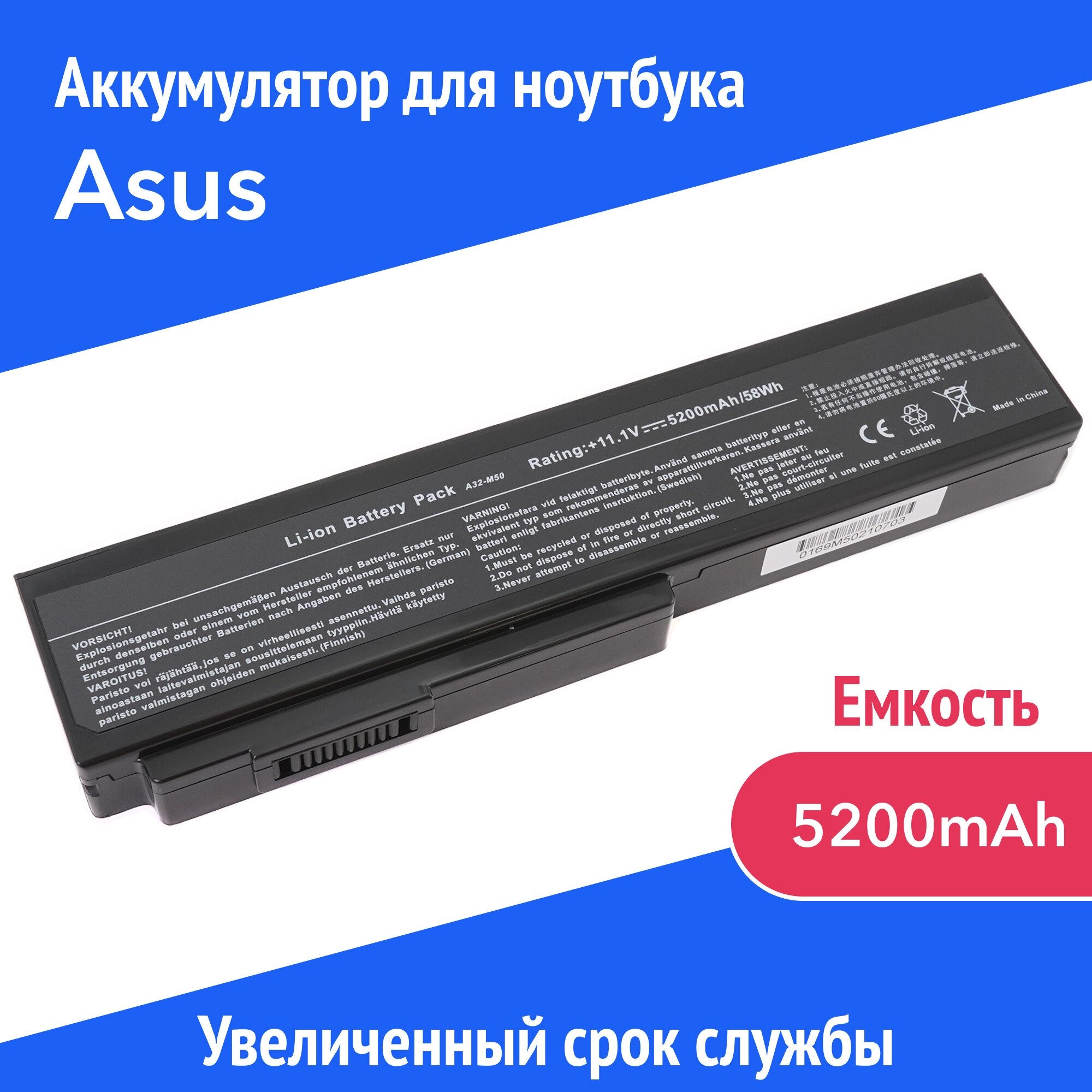 Аккумулятор A32-M50 для Asus M50 / M70 / N52 / X55 / X57 / G51 / L50 (A33-M50 A32-N61 L0790C6) 11.1V 5200mAh