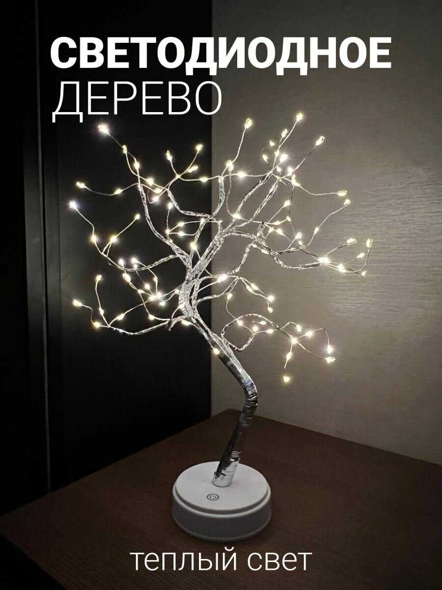 Светодиодное дерево