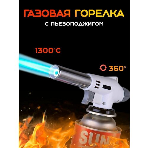 Газовая горелка с пьезоподжигом, регулятором воздуха 360 градусов flame gun 920