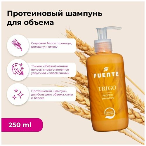 FUENTE Питательный шампунь на основе белка пшеницы TRIGO Protein Shampoo 250 мл / протеиновый для объема / для тонких волос / натуральный бессульфатный шампунь с органическими компонентами