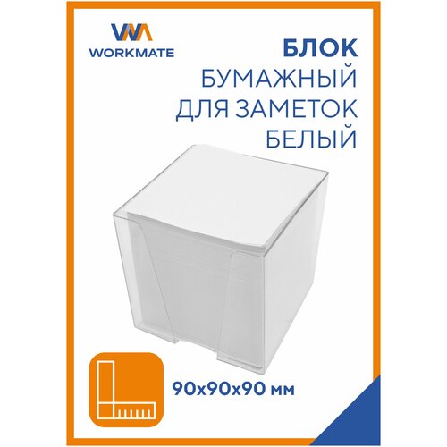 Блок бумажный 90х90х90 мм, белый, офсет, 60 гр, белизна 92-95%, в пластиковой подставке, Workmate