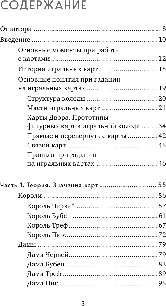 Гадание на игральных картах. Как предсказывать будущее на колоде из 36 карт - фото №6
