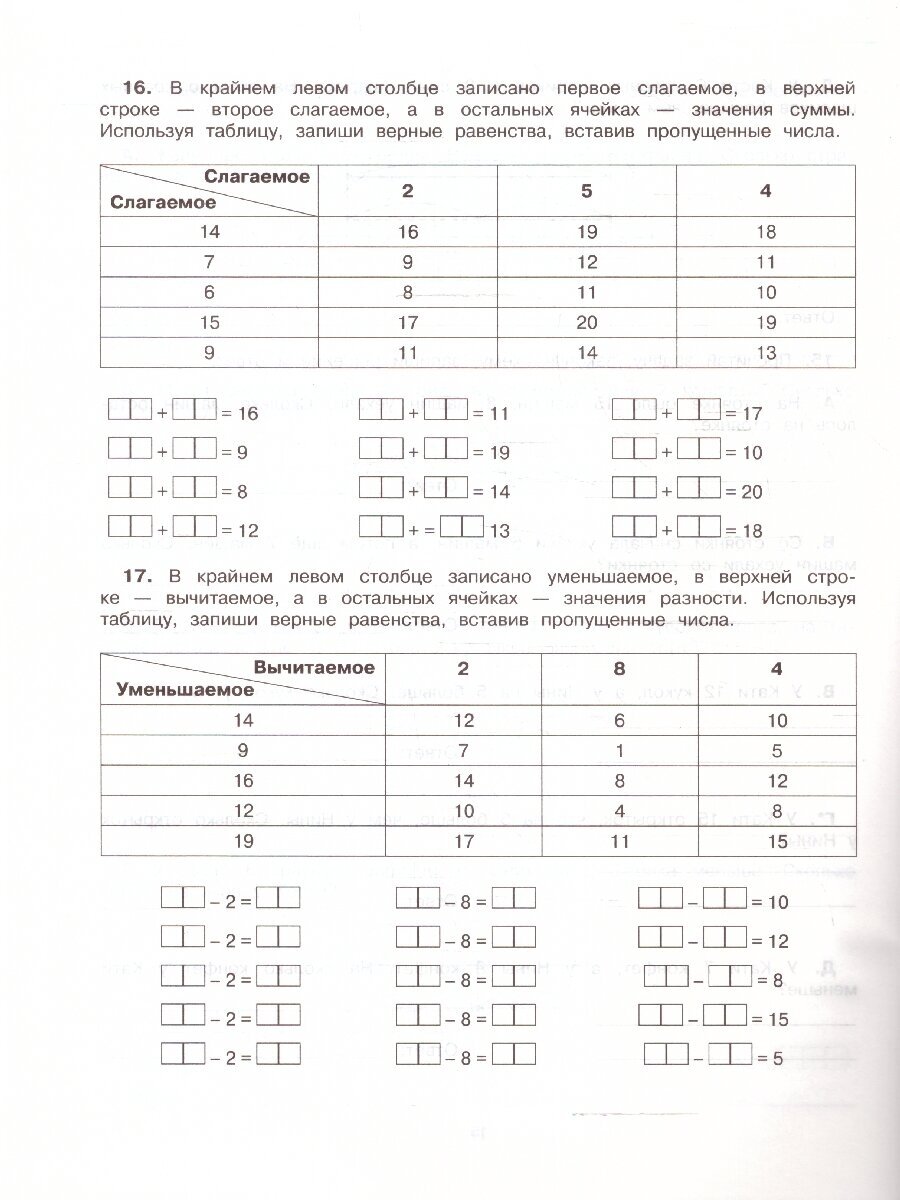 Математика. 1 класс. Все задания для уроков и олимпиад - фото №5