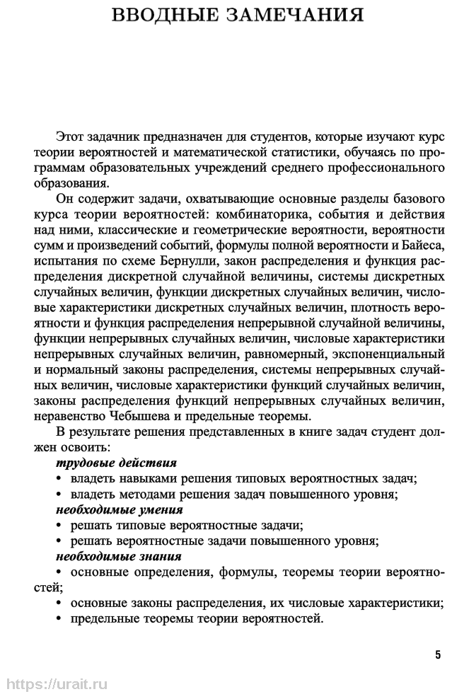 Теория вероятностей. Задачник 3-е изд., испр. и доп. Учебное пособие для СПО - фото №6