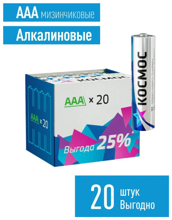 Элемент питания алкалиновый LR LR03 (уп.20шт) KOCLR0320BOX КОСМОС - фото №5