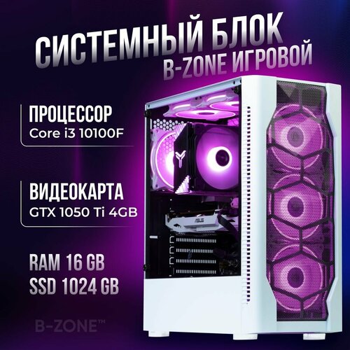 Игровой компьютер I3 10100F / GTX 1050 Ti 4GB / 16GB DDR4 / 1024GB SSD