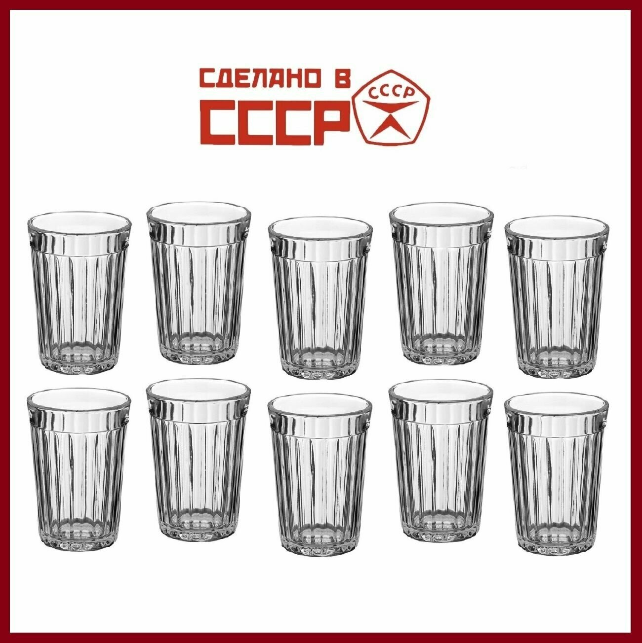 фото Набор граненых стаканов СССР 10 шт