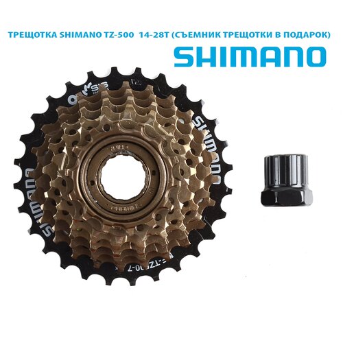 Комплект. Трещотка Shimano Tourney MF-TZ500 на 7 скоростей 14-28Т + съёмник трещотки в подарок.