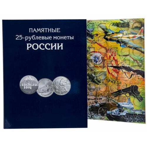 альбом премиум для хранения 25 рублевых монет россии серия российская советская мультипликация цвет синий Альбом-планшет для памятных 25-рублевых монет России на 144 ячейки